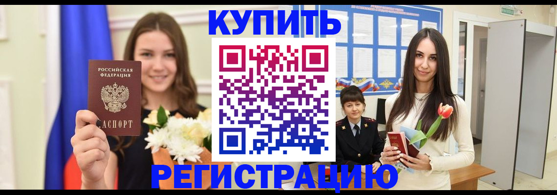 прописка ребенка в Лисках