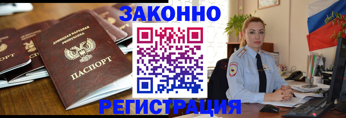 временная регистрация законно в Лисках